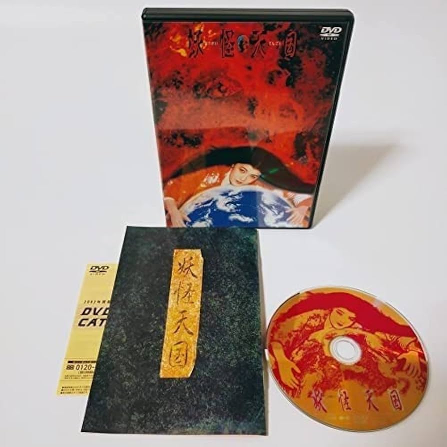 妖怪天国　DVD